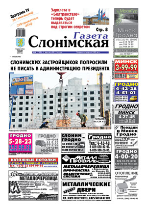 Газета Слонімская 06 (765) 2012