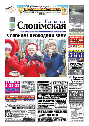 Газета Слонімская 10 (769) 2012