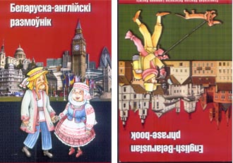 Беларуска-англійскі размоўнік/English-Belarusan phrase-book