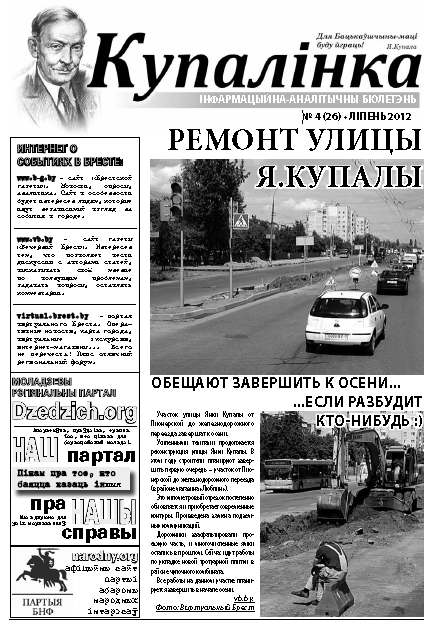 Купалінка 04 (26) 2012