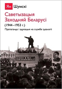 Саветызацыя Заходняй Беларусі (1944—1953 г.)