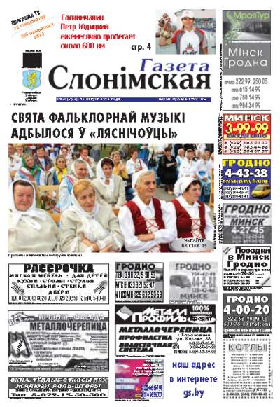 Газета Слонімская 34 (793) 2012
