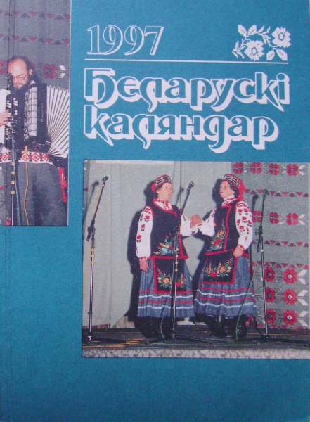 Беларускі каляндар 1997