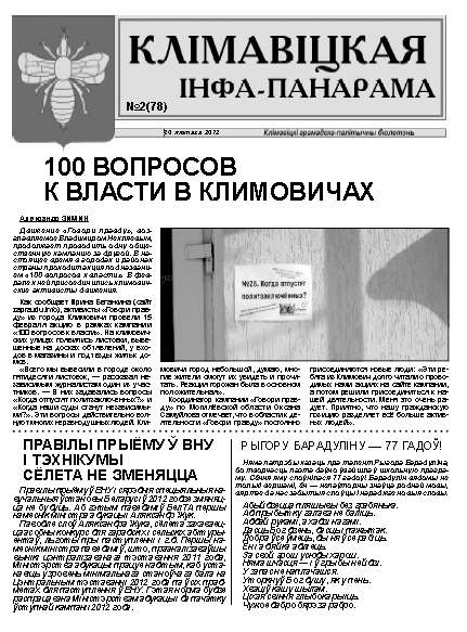 Клімавіцкая Інфа-Панарама № 2 (78) 2012