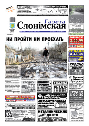 Газета Слонімская 12 (771) 2012