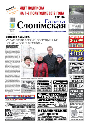 Газета Слонімская 13 (772) 2012