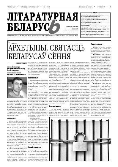 Літаратурная Беларусь 3 (67) 2012