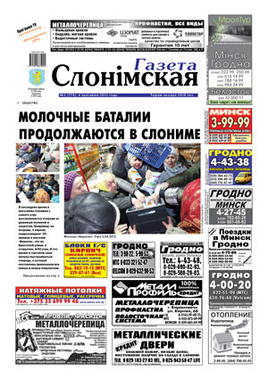 Газета Слонімская 15 (774) 2012