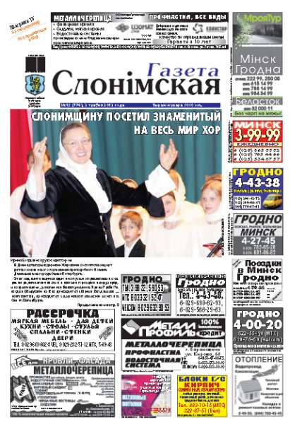 Газета Слонімская 19 (778) 2012