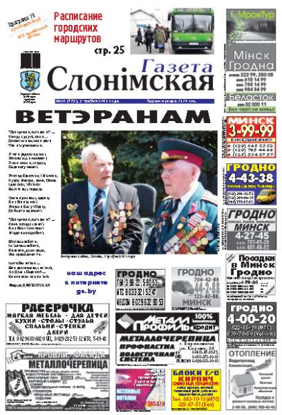 Газета Слонімская 20 (779) 2012