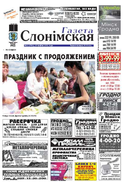 Газета Слонімская 23 (782) 2012