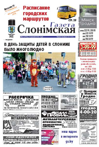 Газета Слонімская 24 (783) 2012