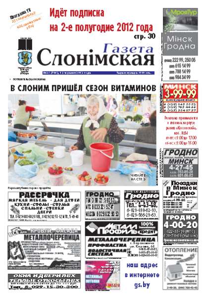 Газета Слонімская 25 (784) 2012