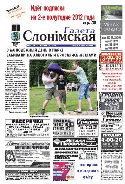 Газета Слонімская 27 (786) 2012