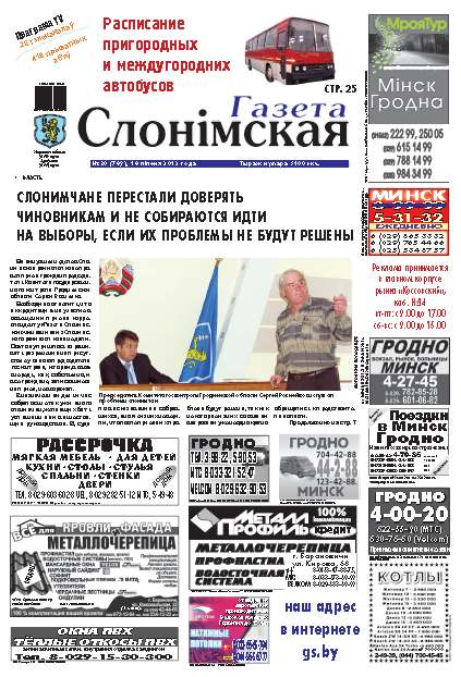 Газета Слонімская 30 (789) 2012