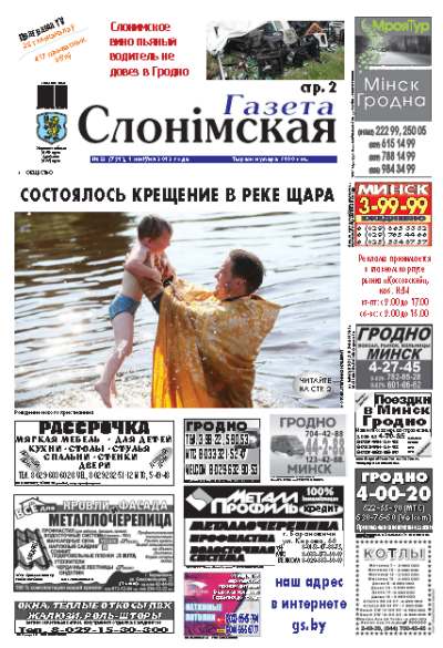 Газета Слонімская 32 (791) 2012