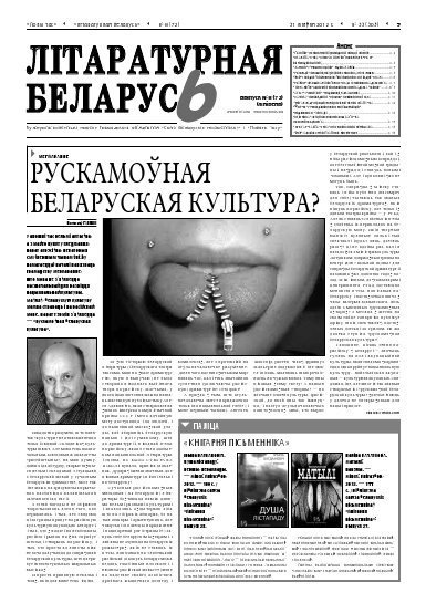 Літаратурная Беларусь 8 (72) 2012