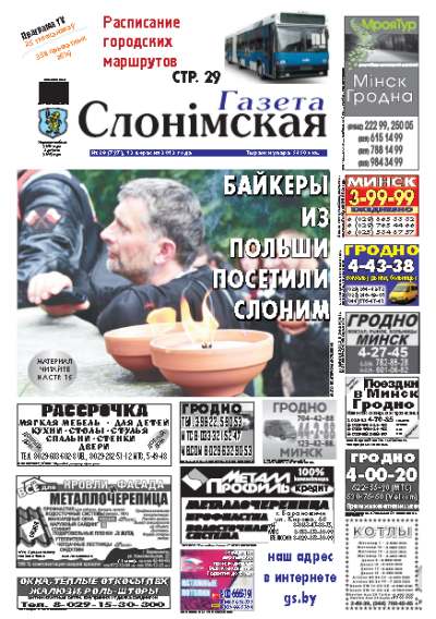 Газета Слонімская 38 (797) 2012