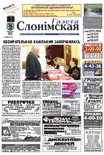 Газета Слонімская 40 (799) 2012