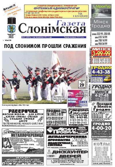 Газета Слонімская 41 (800) 2012