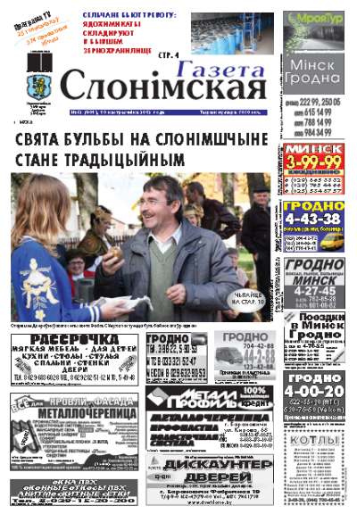 Газета Слонімская 42 (801) 2012