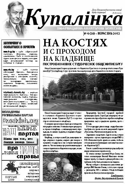 Купалінка 06 (28) 2012
