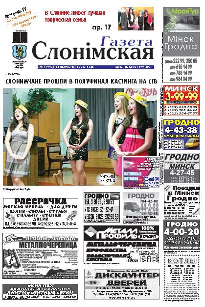 Газета Слонімская 44 (803) 2012