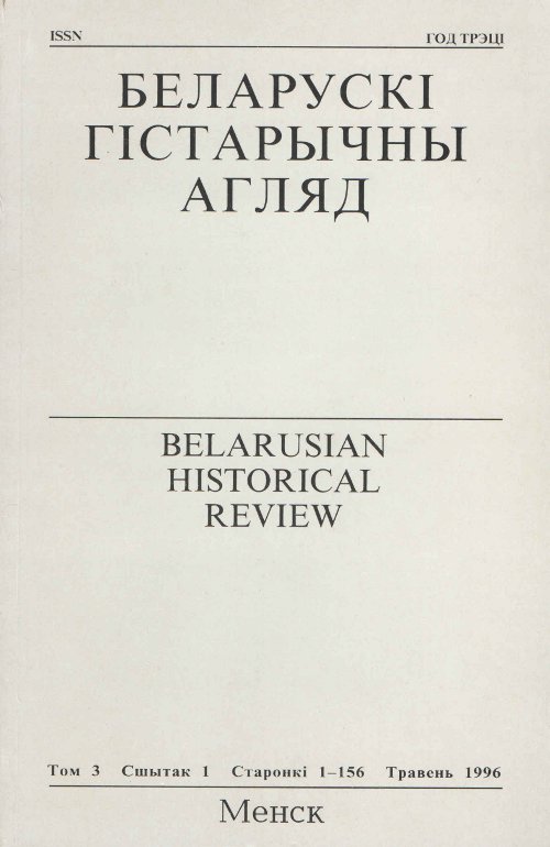 Беларускі Гістарычны Агляд Том 3 Сшытак 1