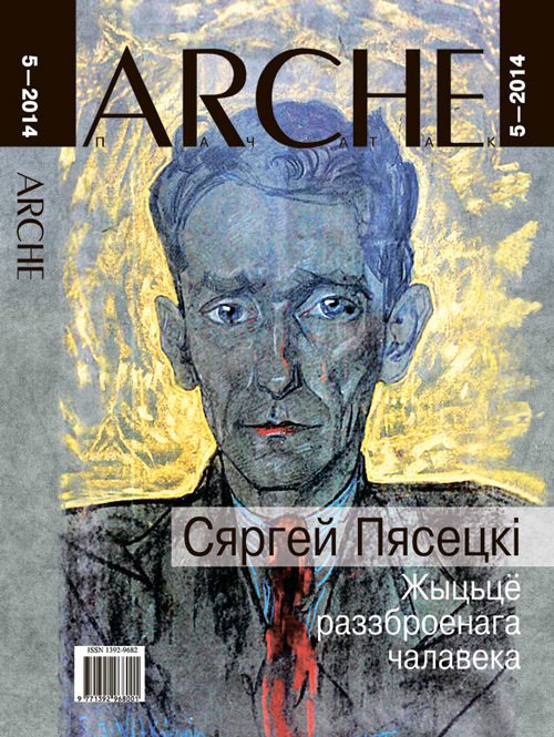 ARCHE 05 (126) 2014