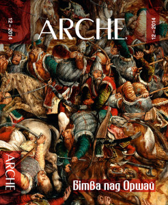 ARCHE 12 (133) 2014