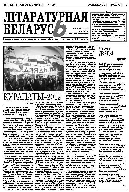 Літаратурная Беларусь 11 (75) 2012