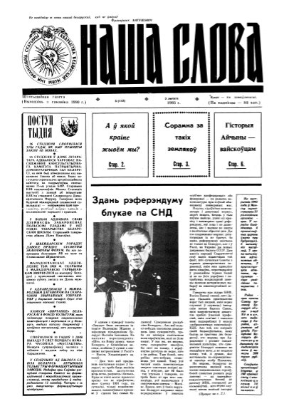 Наша слова 5 (113) 1993