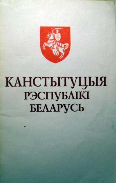Канстытуцыя Рэспублікі Беларусь
