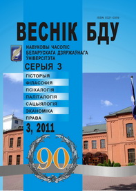 Веснік Беларускага дзяржаўнага ўніверсітэта 3 / 2011