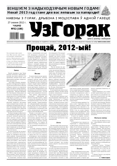 Узгорак 52 / 2012