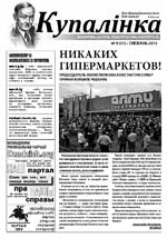 Купалінка 09 (31) 2012