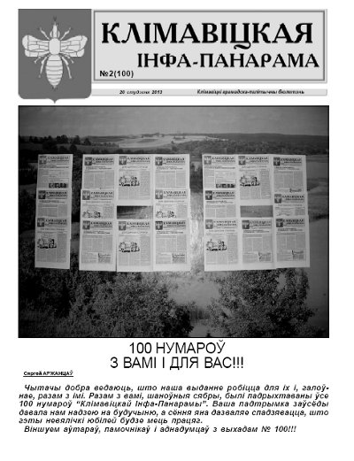 Клімавіцкая Інфа-Панарама 2 (100) 2013