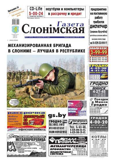 Газета Слонімская 51 (810) 2012