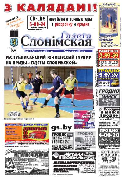 Газета Слонімская 2 (813) 2013