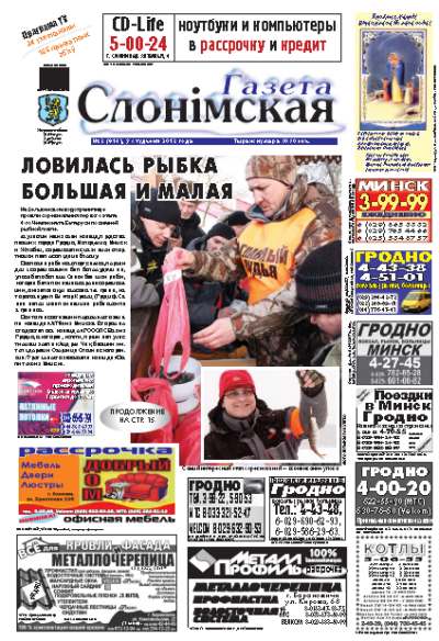 Газета Слонімская 3 (814) 2013