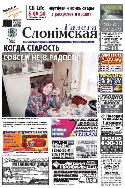 Газета Слонімская 6 (817) 2013