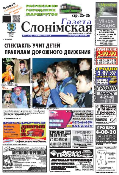 Газета Слонімская 14 (825) 2013