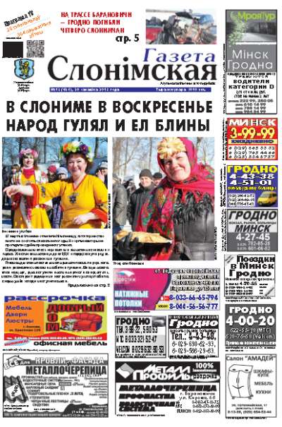Газета Слонімская 13 (824) 2013