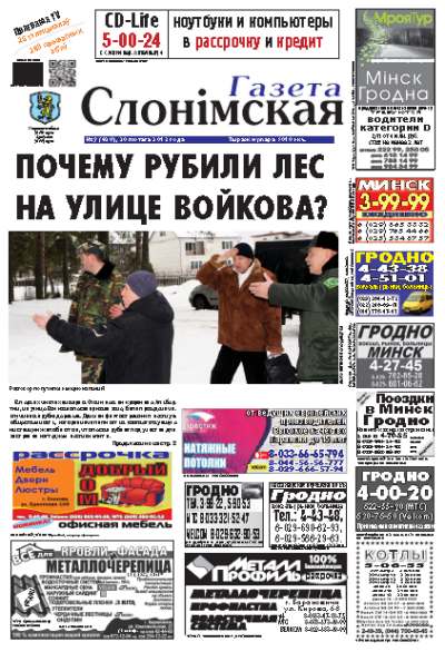 Газета Слонімская 9 (820) 2013