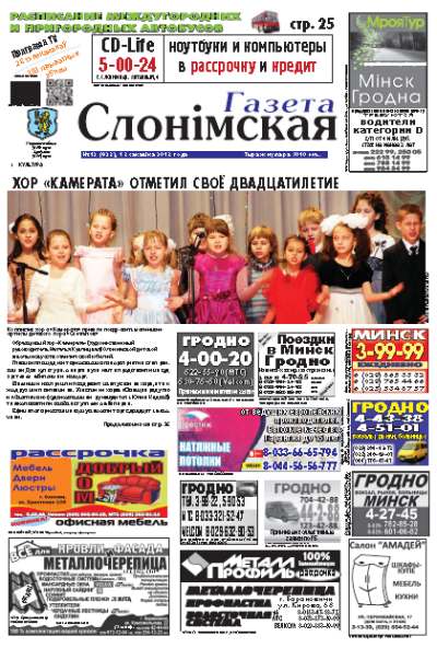 Газета Слонімская 12 (823) 2013