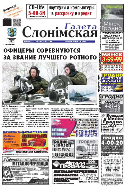 Газета Слонімская 8 (819) 2013