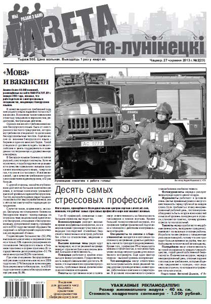 Газета па-лунінецкі 2 (23) 2013