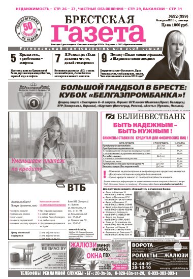 Брестская газета 32 (399) 2010