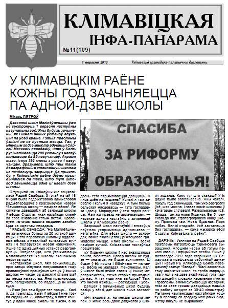 Клімавіцкая Інфа-Панарама 11 (109) 2013