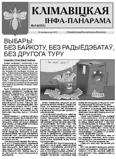 Клімавіцкая Інфа-Панарама 14 (112) 2013